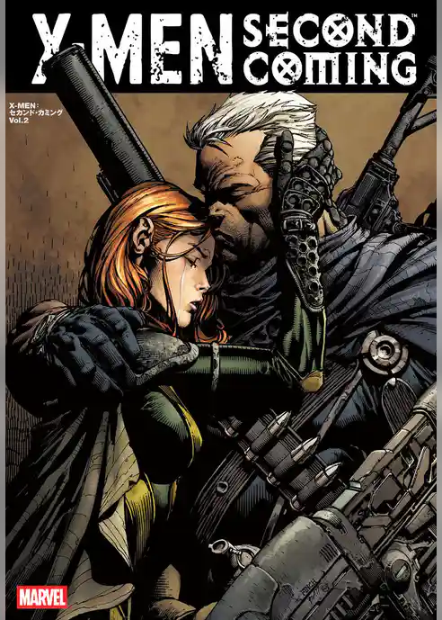 X-MEN：セカンド・カミング