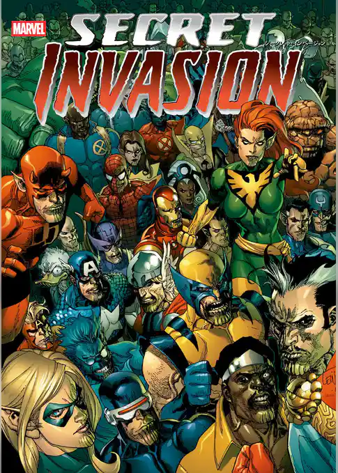 シークレット・インベージョン