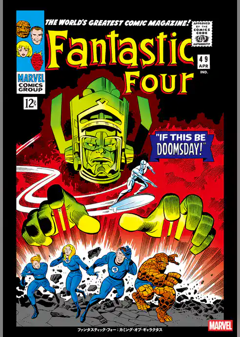 ファンタスティック・フォー：カミング・オブ・ギャラクタス