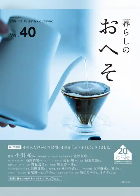暮らしのおへそ Vol.40