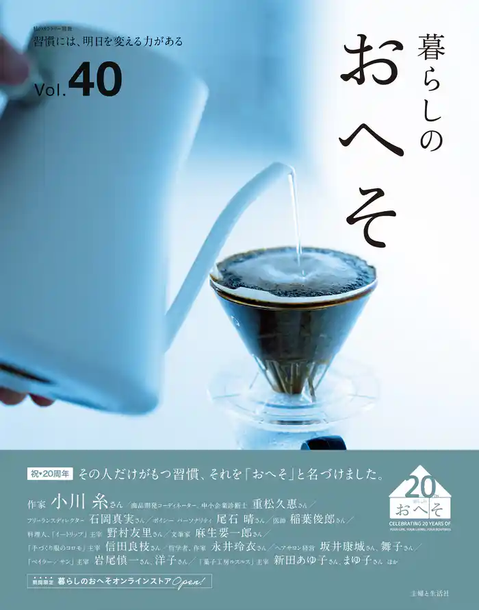 暮らしのおへそ Vol.40