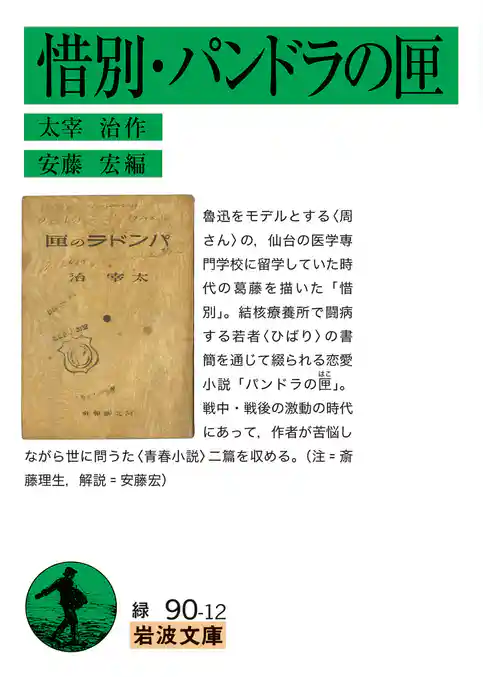 惜別・パンドラの匣