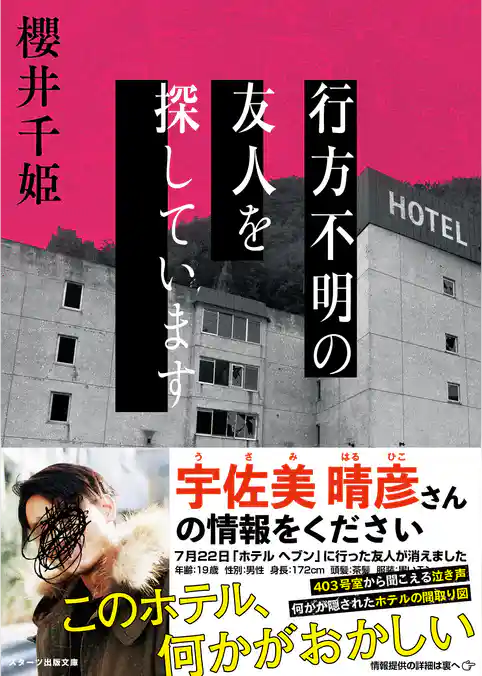 行方不明の友人を探しています