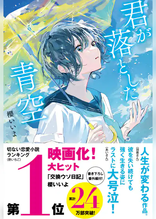 君が落とした青空