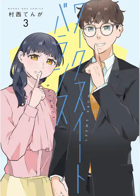 ワークスイートバランス