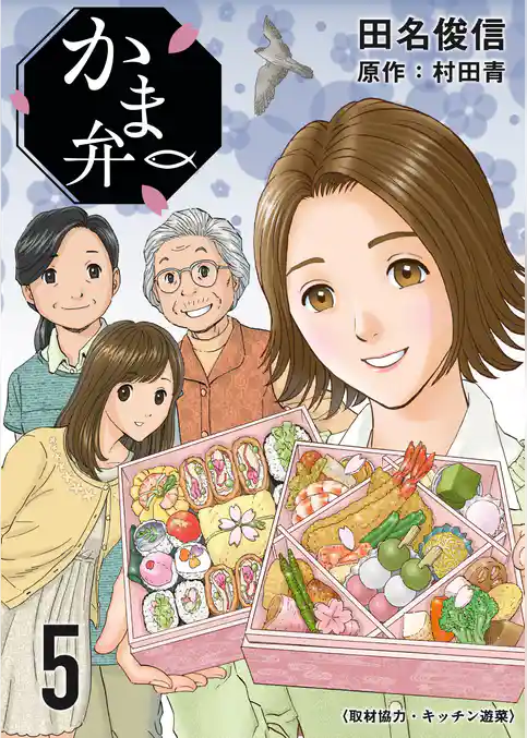 かま弁