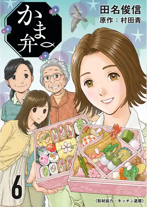 かま弁