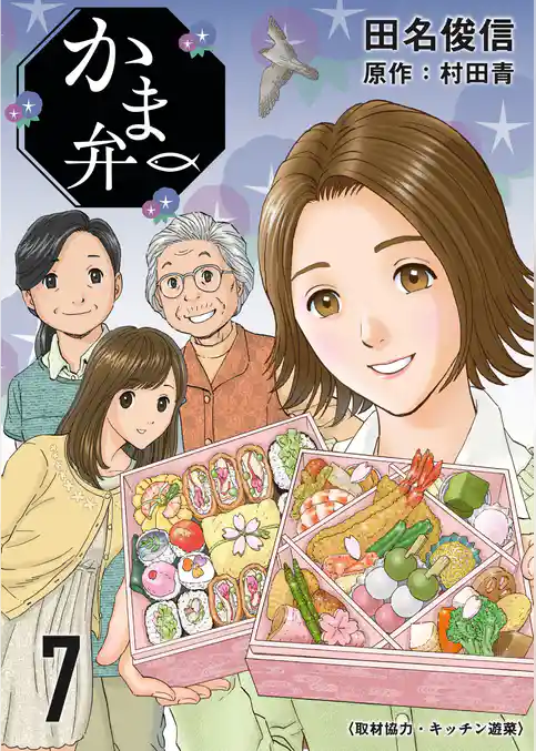 かま弁