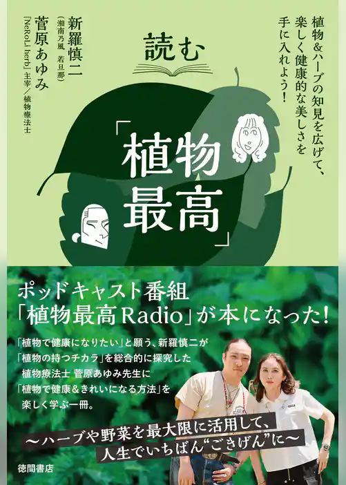 読む「植物最高」