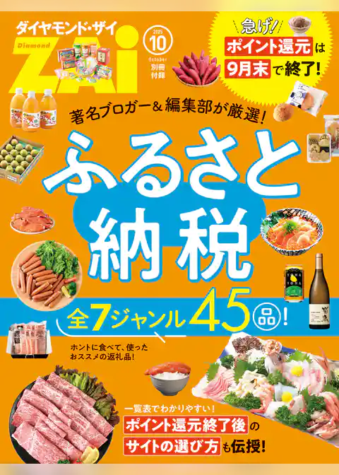 ふるさと納税　全7ジャンル45品！
