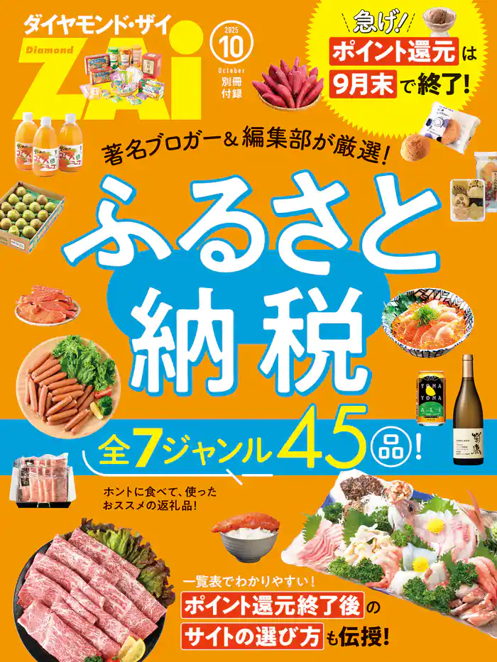 ふるさと納税　全7ジャンル45品！