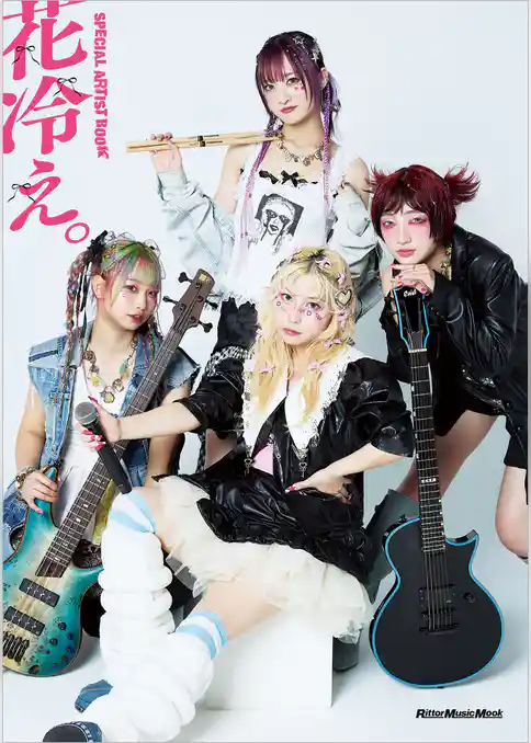 SPECIAL ARTIST BOOK 花冷え。