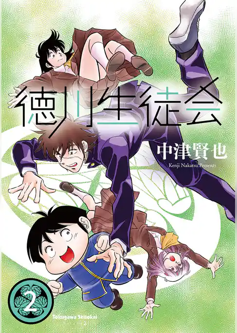 徳川生徒会