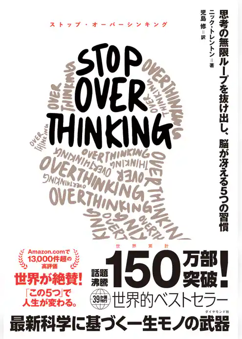 STOP OVERTHINKING