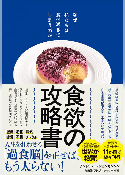 食欲の攻略書