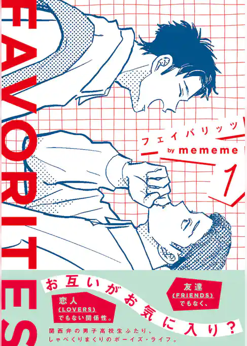 FAVORITES フェイバリッツ