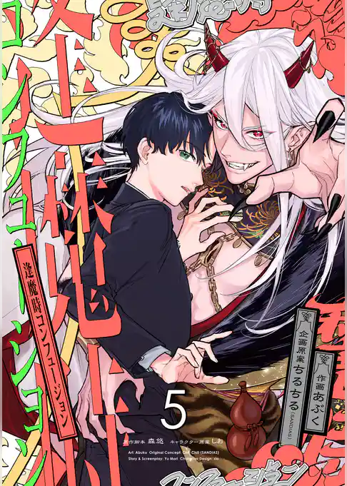 【単話】逢魔時コンフュージョン