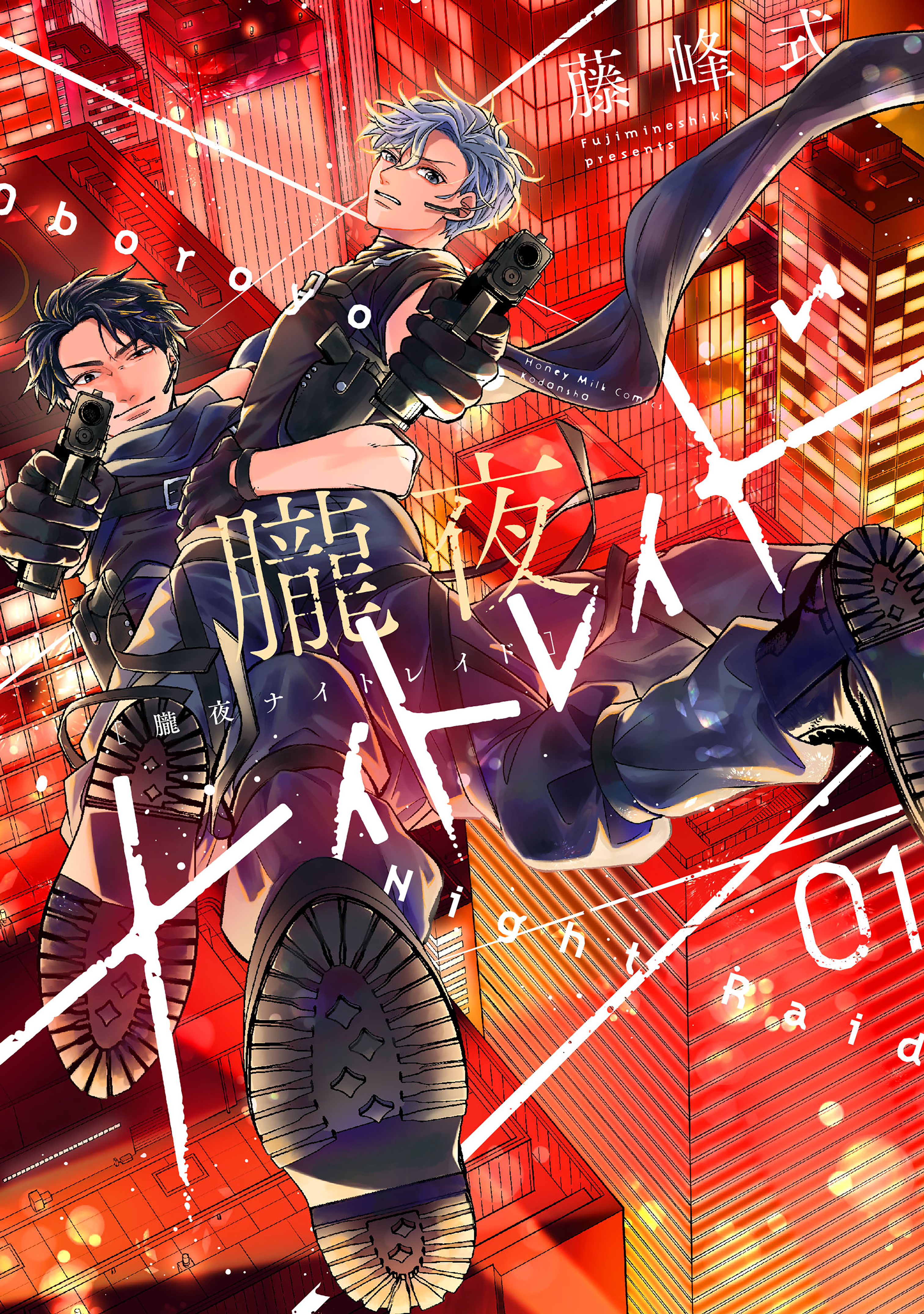 期間限定 試し読み増量版】朧夜ナイトレイド(マンガ) - 電子書籍 | U