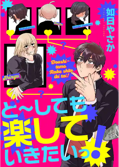 ど～しても楽していきたいっ！