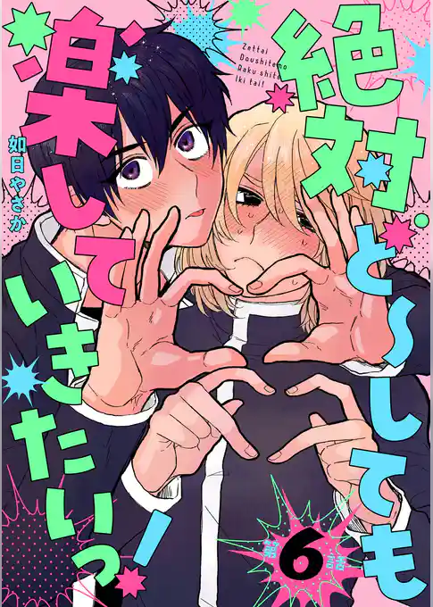 絶対ど～しても楽していきたいっ！【分冊版】