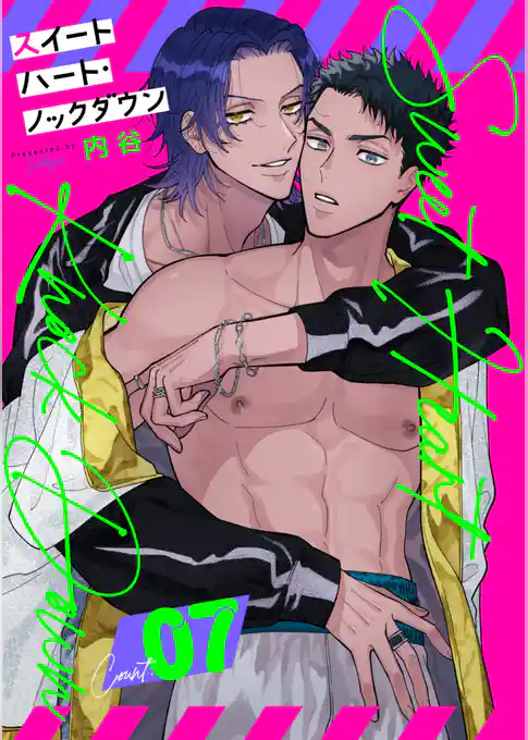 スイートハート・ノックダウン【分冊版】