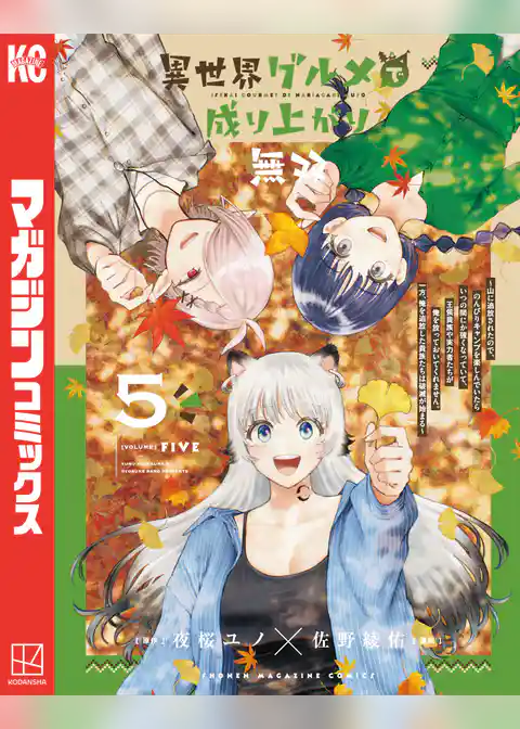 異世界グルメで成り上がり無双~山に追放されたので、のんびりキャンプを楽しんでいたらいつの間にか強くなっていて、王侯貴族や実力者たちが俺を放っておいてくれません。一方、俺を追放した貴族たちは破滅が始まる~