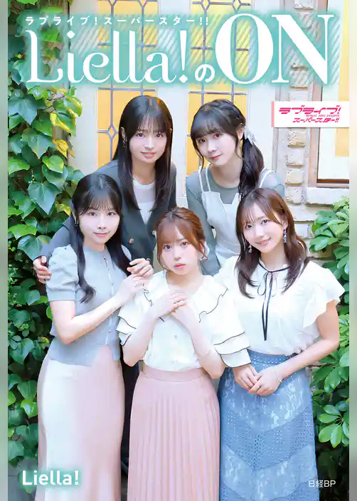 ラブライブ！スーパースター！！ Liella！のON