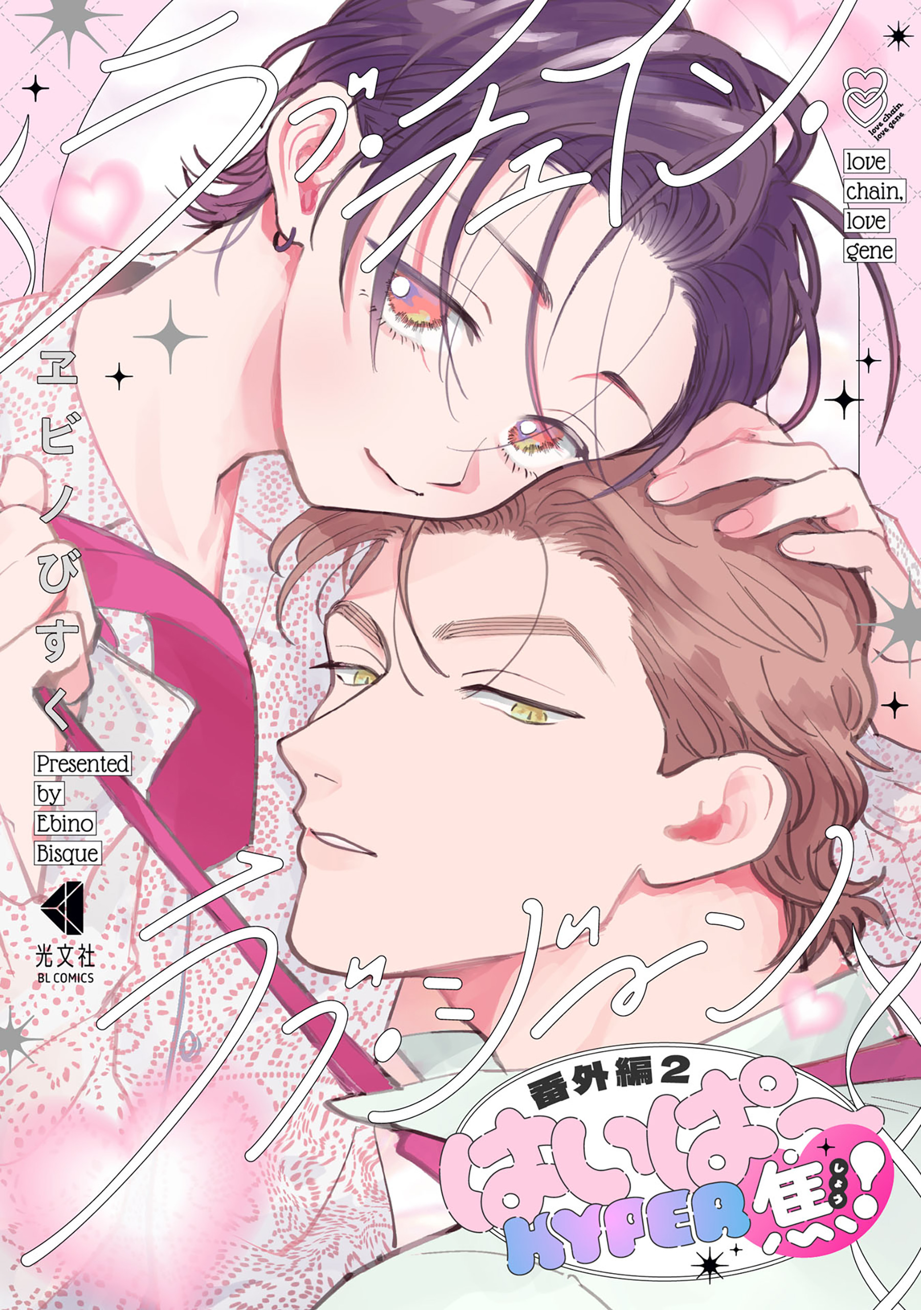 BLCD ラブ・チェイン・ラブ・ジーン ラブ・チェイン・ラブ・ジーン(マンガ) - 電子書籍 | U-NEXT 初回500円
