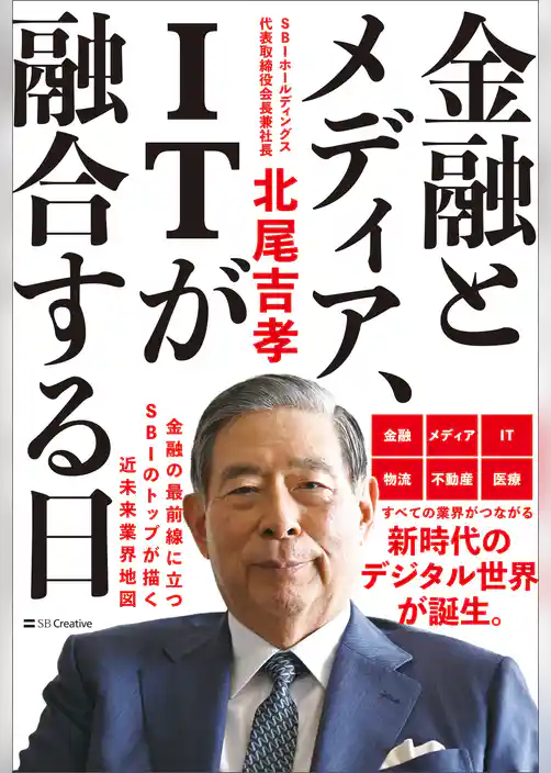 金融とメディア、ITが融合する日