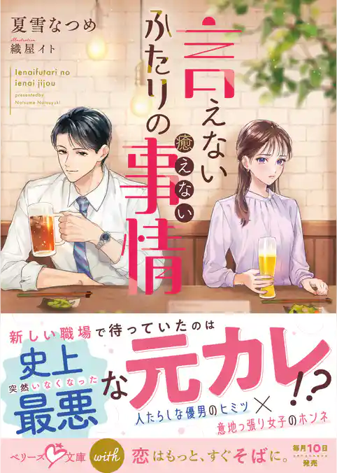 言えないふたりの癒えない事情【SS付き】