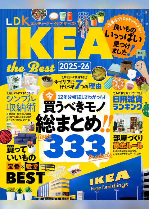 【電子書籍限定】LDK IKEA the Best 2025-26