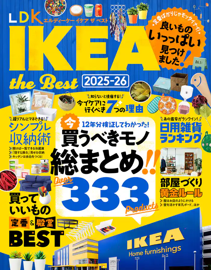 【電子書籍限定】LDK IKEA the Best 2025-26