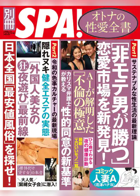 別冊SPA！　オトナの性愛全書