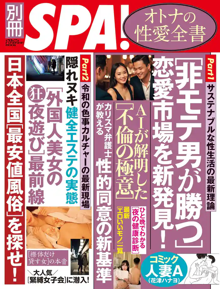 別冊SPA! オトナの性愛全書