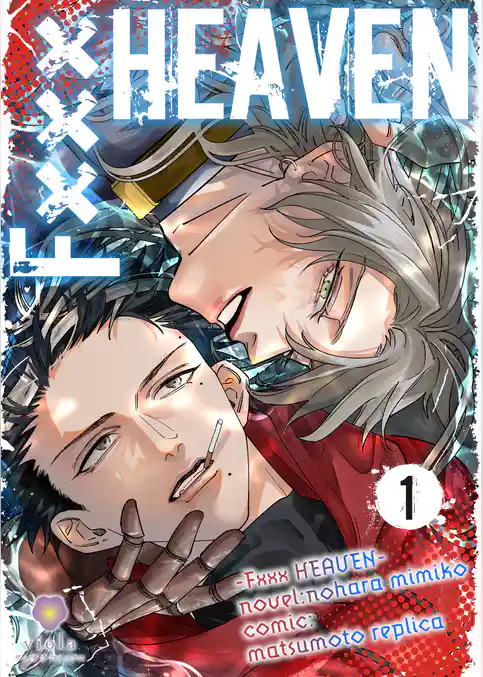 F××× HEAVEN【合本版】