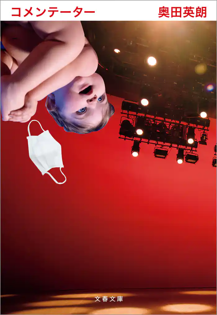 コメンテーター