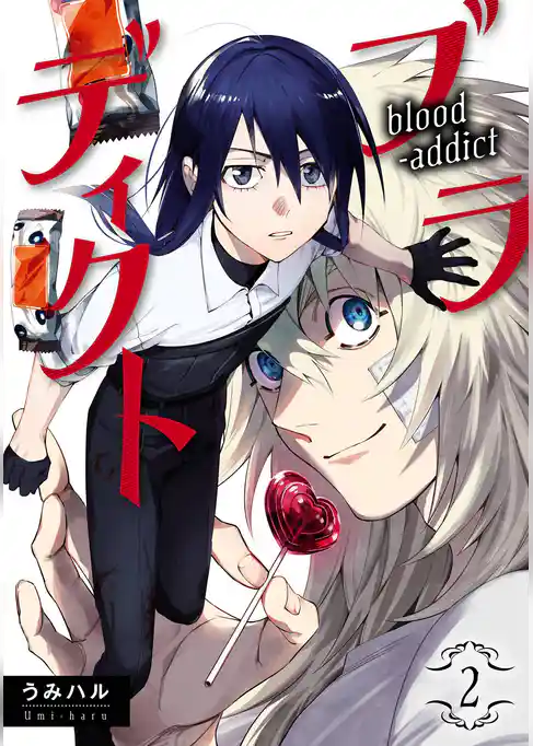 ブラディクト