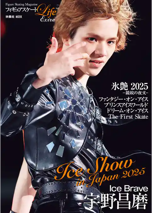 フィギュアスケートLife Extra アイスショー2025