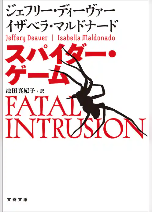 スパイダー・ゲーム