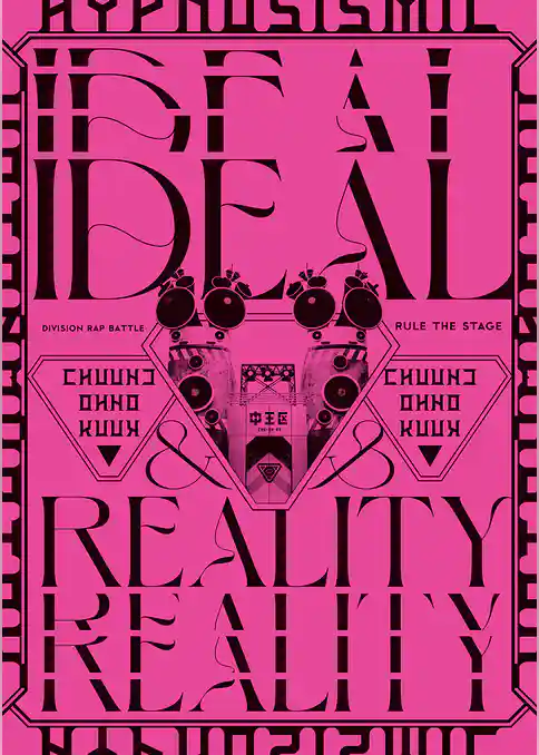 『ヒプノシスマイク -Division Rap Battle-』Rule the Stage -Ideal and Reality-パンフレット【電子版】