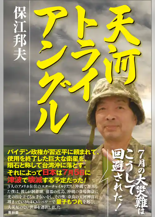 天河トライアングル