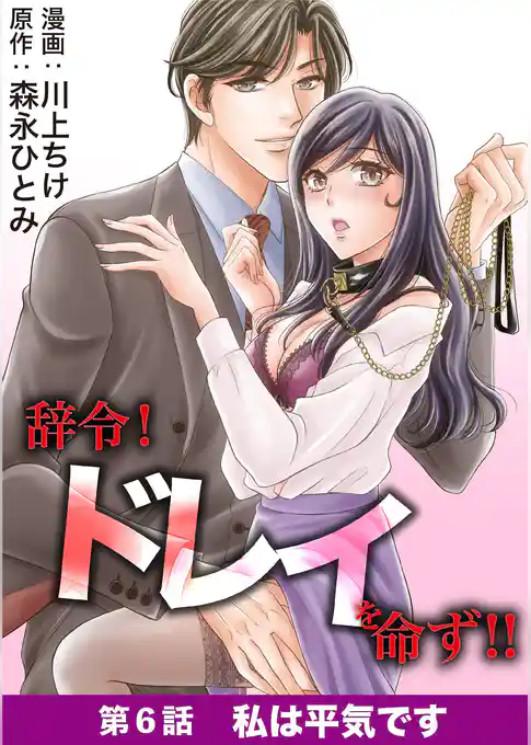 辞令！ ドレイを命ず！！