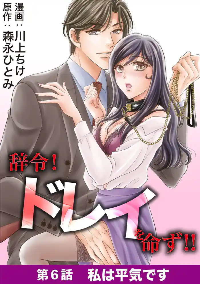 辞令! ドレイを命ず!!(6)