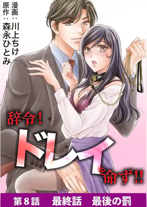 辞令！ ドレイを命ず！！