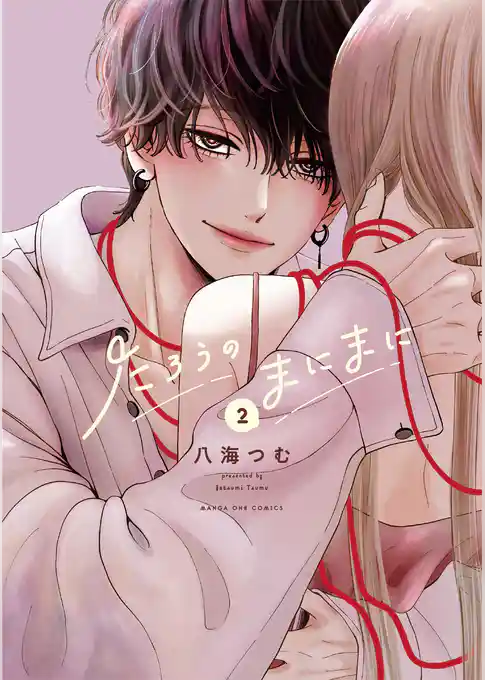 たろうのまにまに