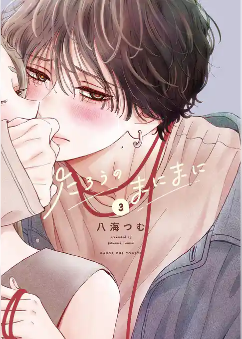 たろうのまにまに