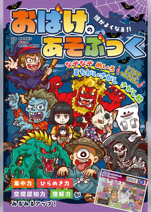 頭がよくなる！！