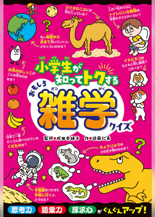 頭がよくなる！！