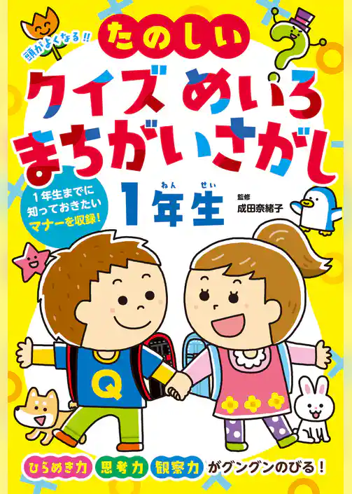 頭がよくなる！！