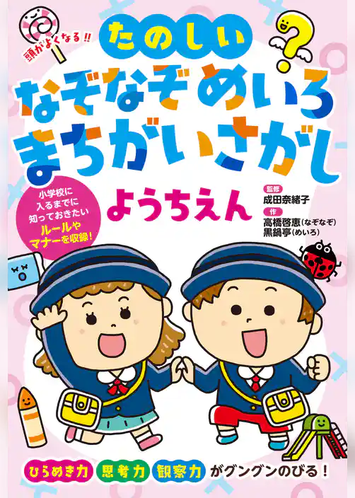 頭がよくなる！！